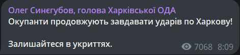 обстріл Харкова 26 серпня