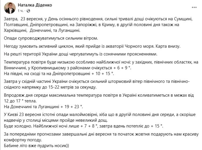 Циклон принесе дощі та холод: прогноз синоптика Діденко - фото 2