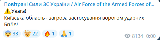 Скриншот повідомлення з телеграм-каналу "Повітряні сили ЗС України"