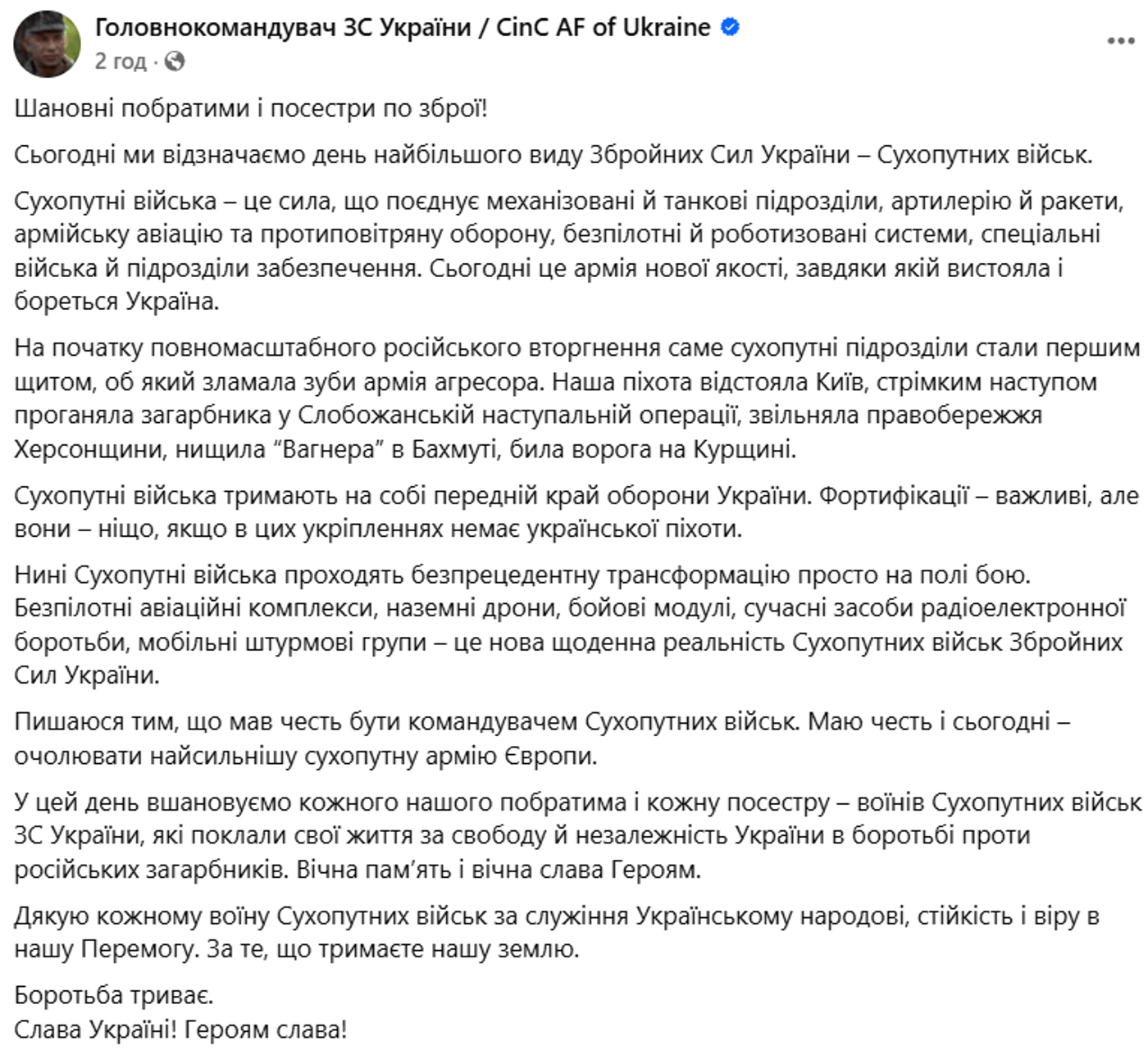 Сирський привітав з Днем Сухопутних військ ЗСУ