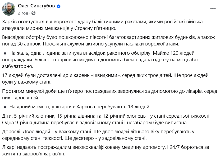 Удар по Харкову наслідки