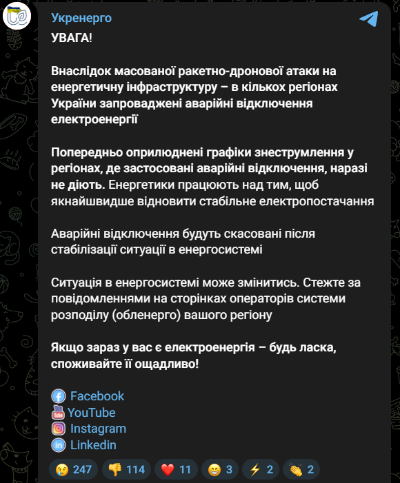 Екстрені відключення світла в Україні 6 грудня