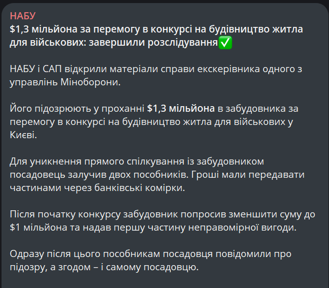 Взятка в 1,3 млн долл за жилье для военных — НАБУ раскрыло схему - фото 1