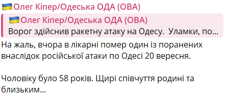 У лікарні помер чоловік, поранений під час російського обстрілу Одеси - фото 1