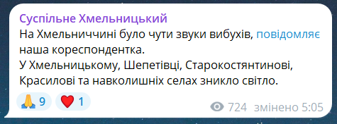 Скриншот сообщения из телеграмм-канала "Общественное Хмельницкий"