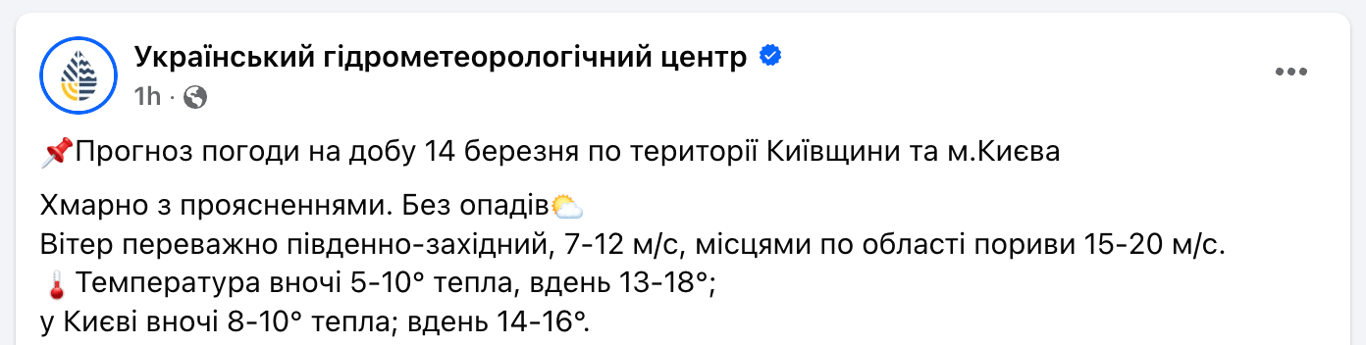 Прогноз погоди у Києві