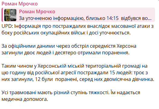 Массированный обстрел Херсона — трое погибших, количество раненых выросло до 12