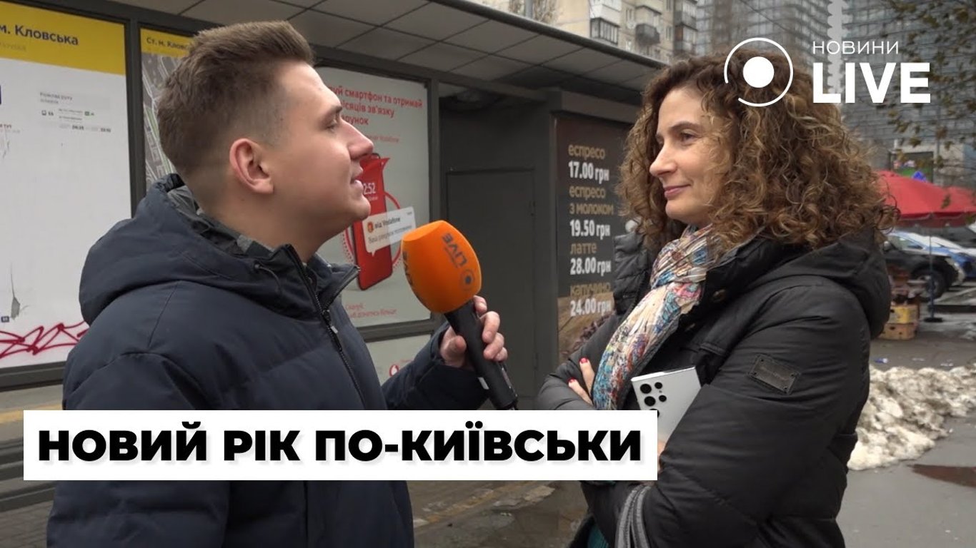 Новый год 2024 — как будут праздновать киевляне и планируют ли путешествие