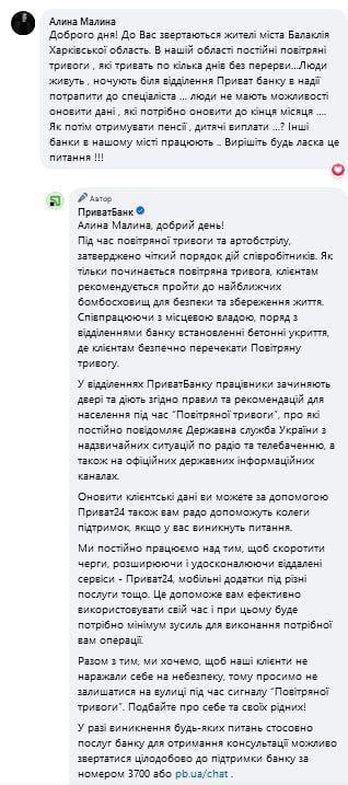 ПриватБанк жалобы