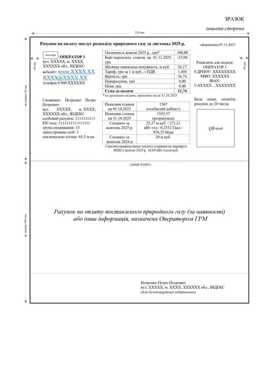 Новые платежки за газ: что изменится для украинцев в 2026 году - фото 2