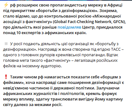 РФ распространяет пропаганду в Африке под видом фактчекинга - фото 1