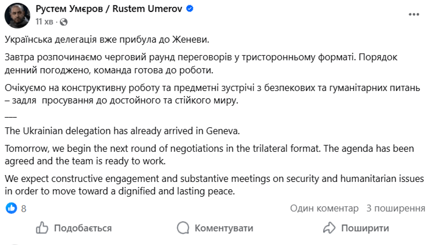 Українська делегація прибула до Женеви