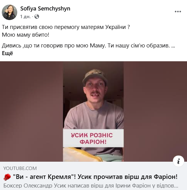 Донька Фаріон обурилась після перемоги Усика — що стало причиною - фото 1