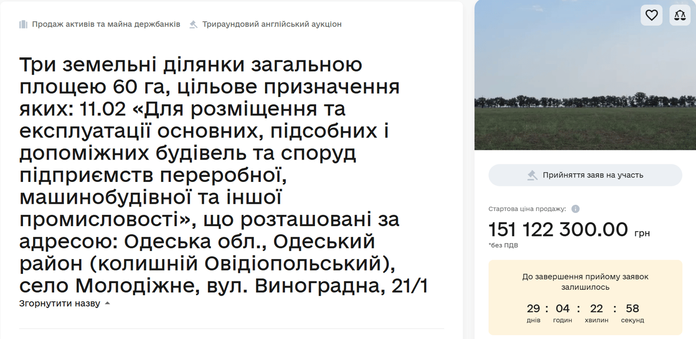 Ощадбанк виставив на продаж 60 гектарів землі під Одесою - фото 1