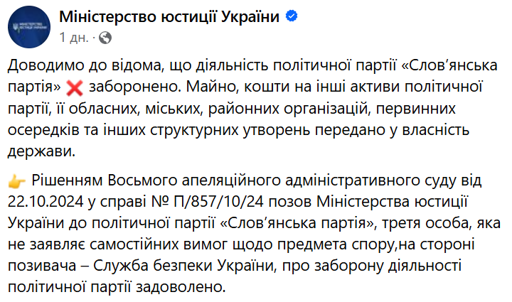 Сообщение Министерства юстиции