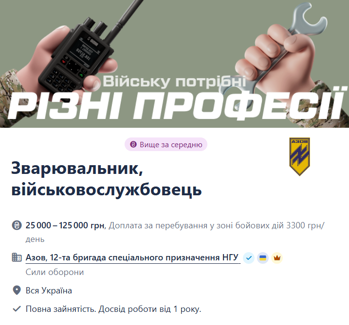 На фронті потрібні зварювальники — є вакансія в "Азові" - фото 1