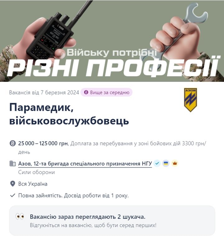 Вакансія Парамедик в полку "Азов" на сайті Work.ua
