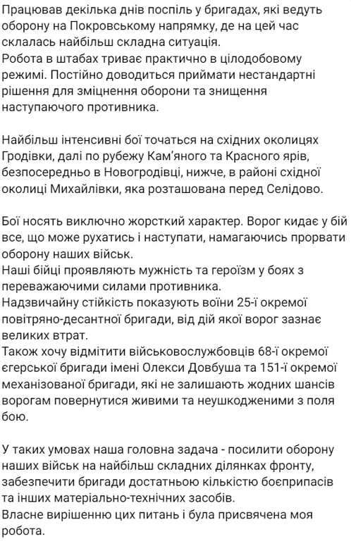 сирський у покровську