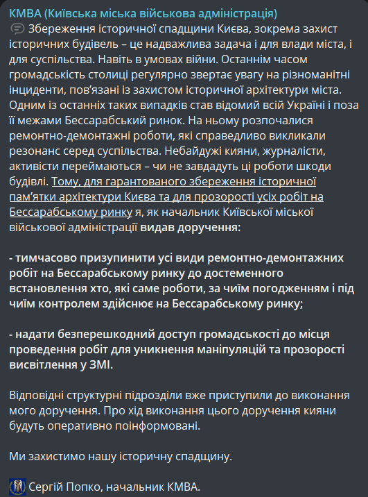 Ремонт на Бессарабском рынке в Киеве