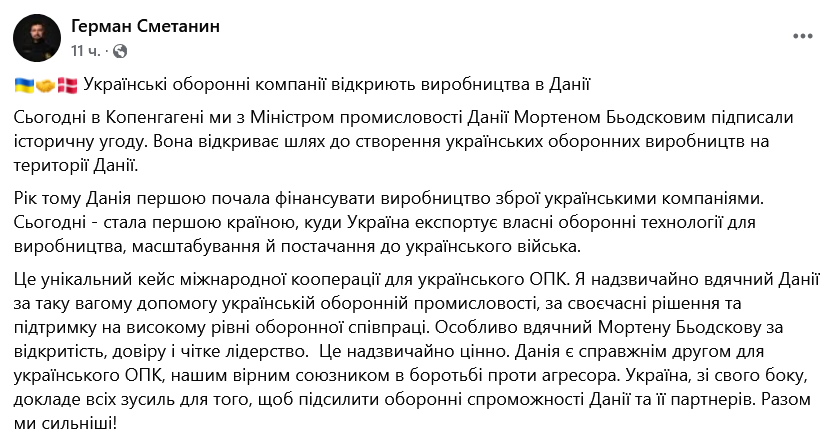 Украинские оборонные компании откроют производства в Дании - фото 1