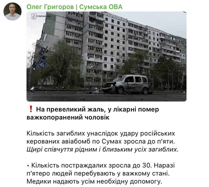 Російський удар по Сумах: кількість загиблих зросла до п'яти, поранених уже 30 - фото 1