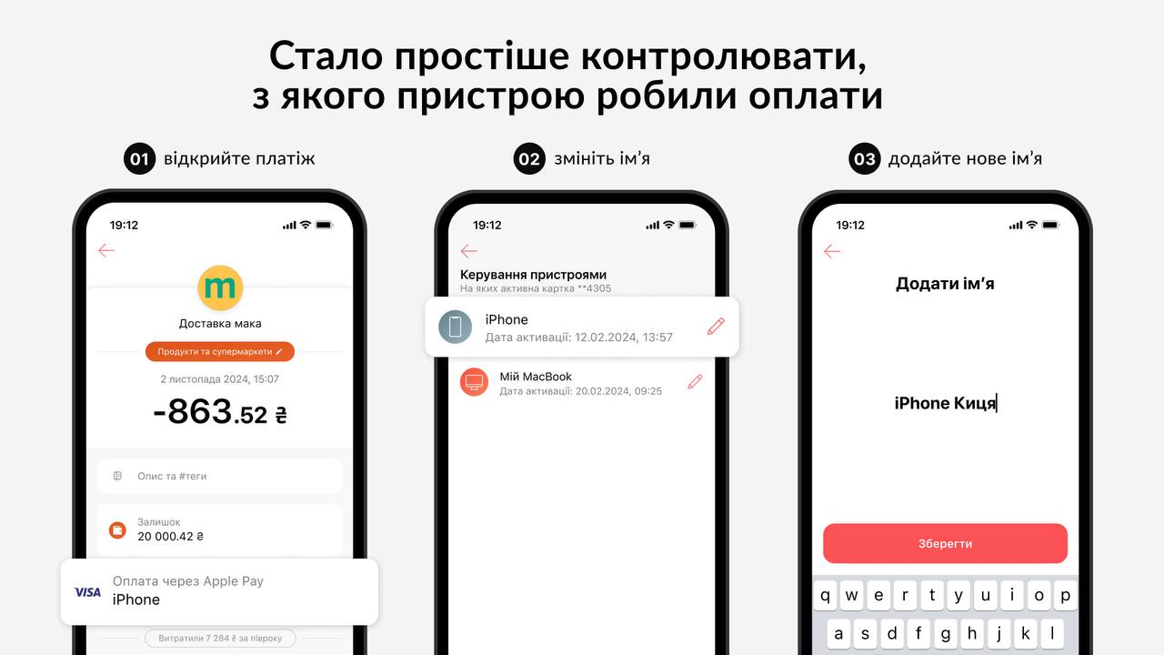 Як змінити назву пристрою в Монобанку