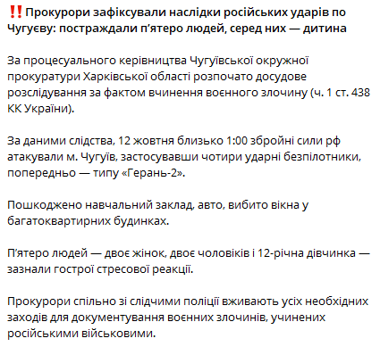 Російська атака на Чугуїв — постраждала дитина - фото 1