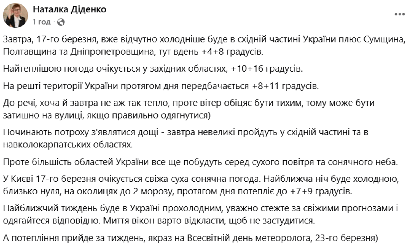 Прогноз погоди в Україні на 17 березня