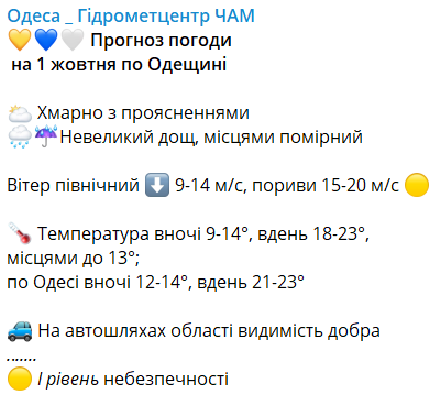 Почти лето, какая погода будет в Одессе 25 сентября - фото 2