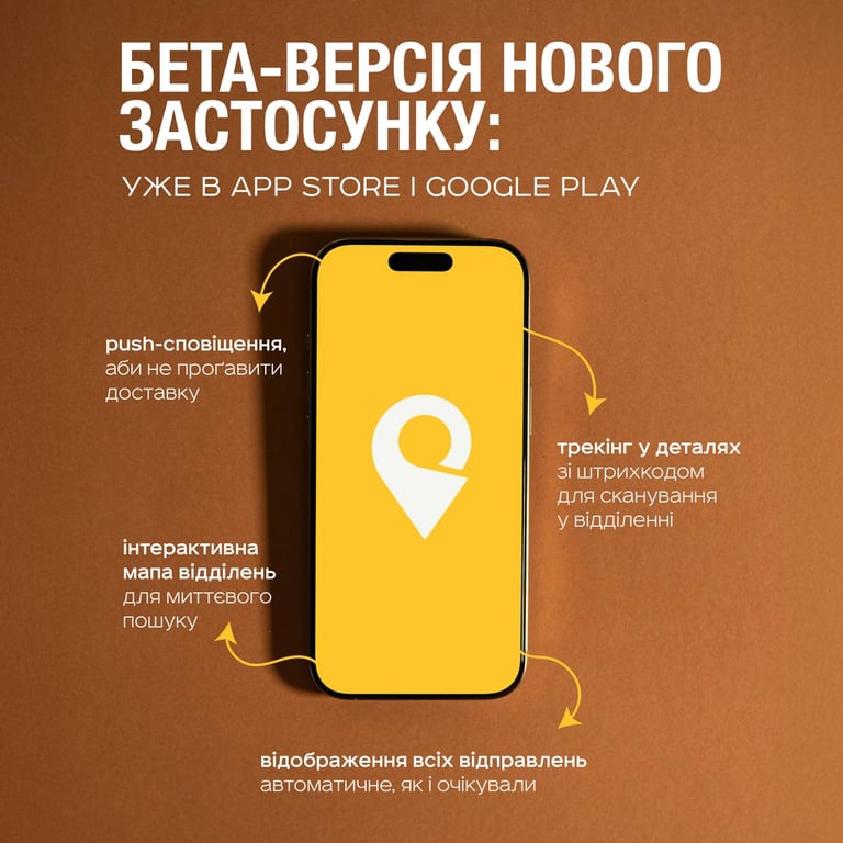 Укрпошта оновила додаток