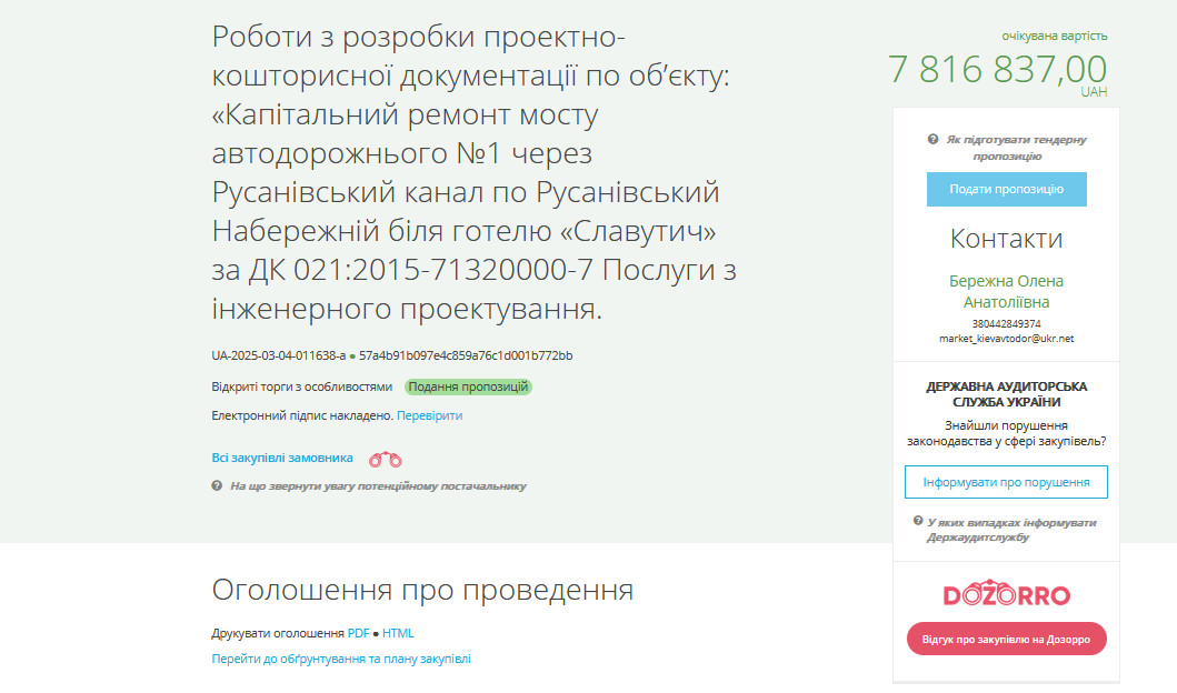 У Києві відремонтують два мости — які саме і скільки витратять - фото 1