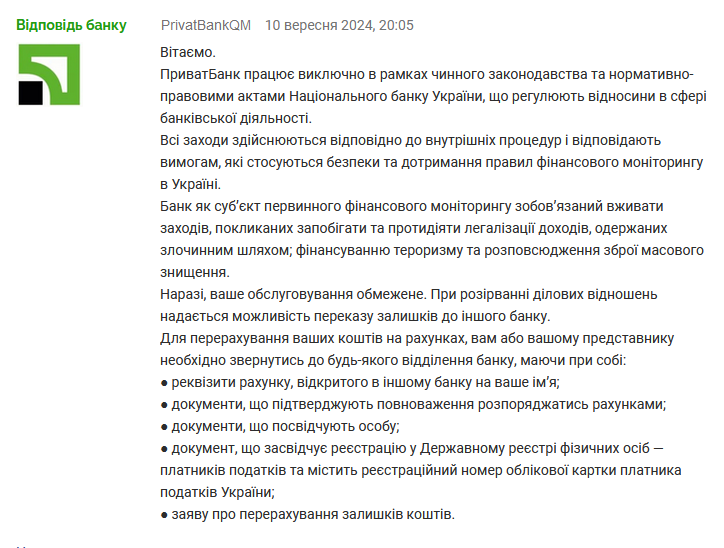 ПриватБанк жалобы