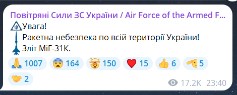 Повітряна тривога ввечері сьогодні 21 червня