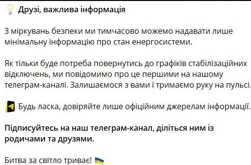 В Украине ограничат сообщения о состоянии энергетики — причина - фото 1