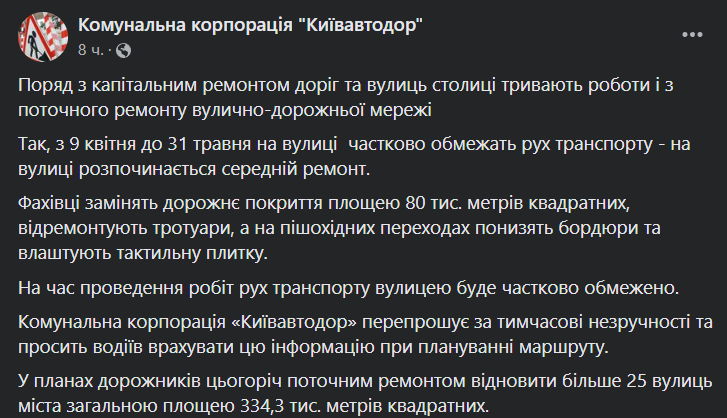 В Києві на одній з вулиць до кінця травня обмежать рух транспорту