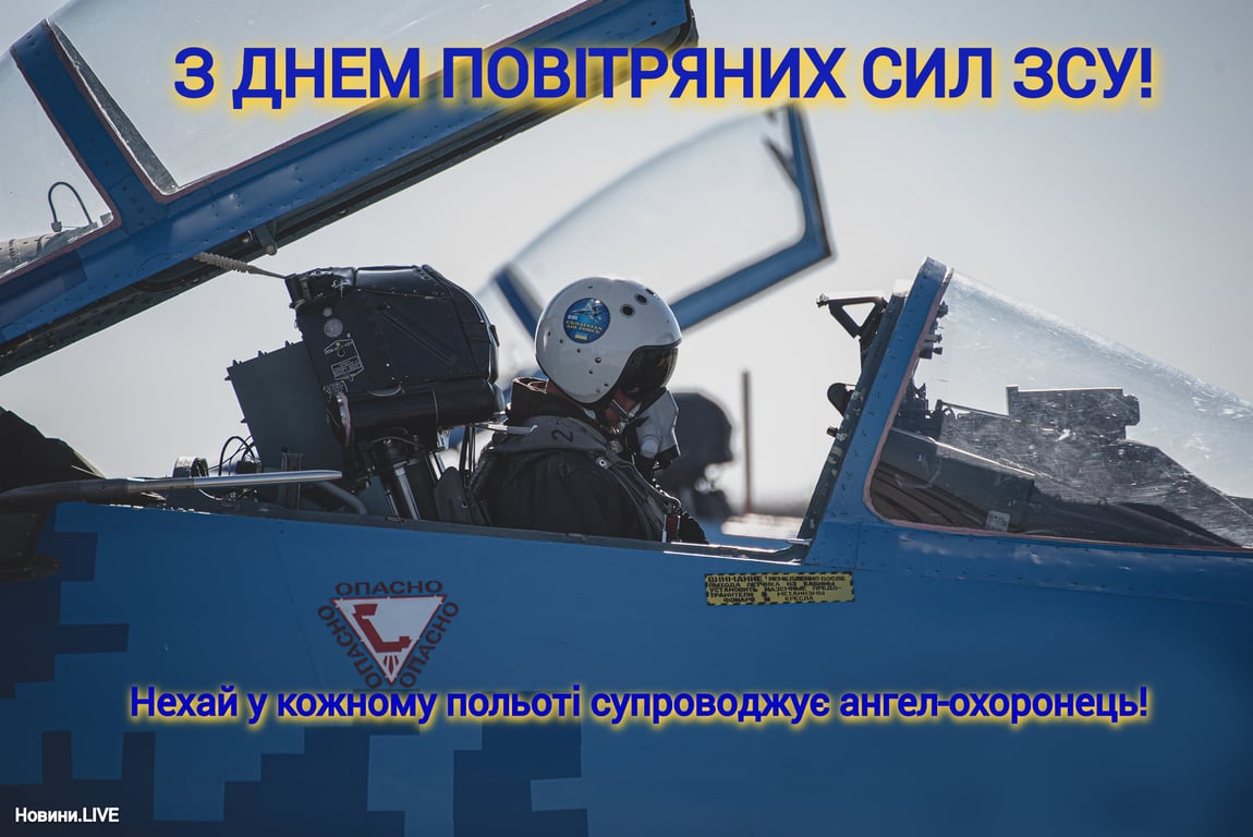 Красиві листівки з Днем ВПС України 2023