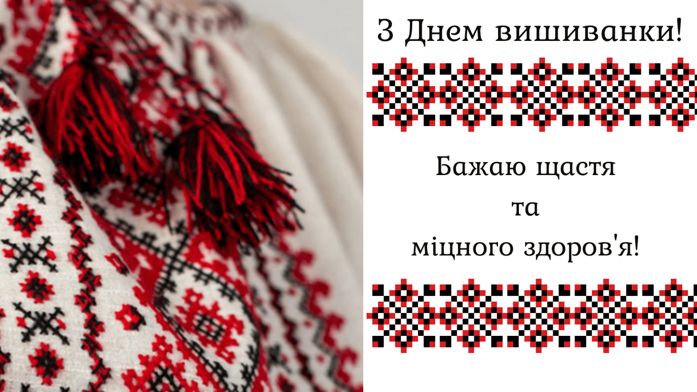 День вышиванки 2024 — красивые открытки на украинском языке