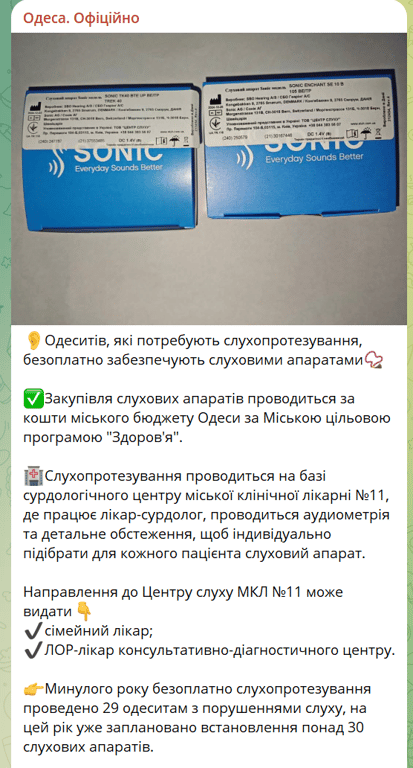 В Одесі безоплатно роздають слухові апаратами — як отримати - фото 1