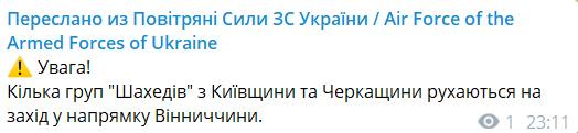 По Украине ширится воздушная тревога — угроза дронов