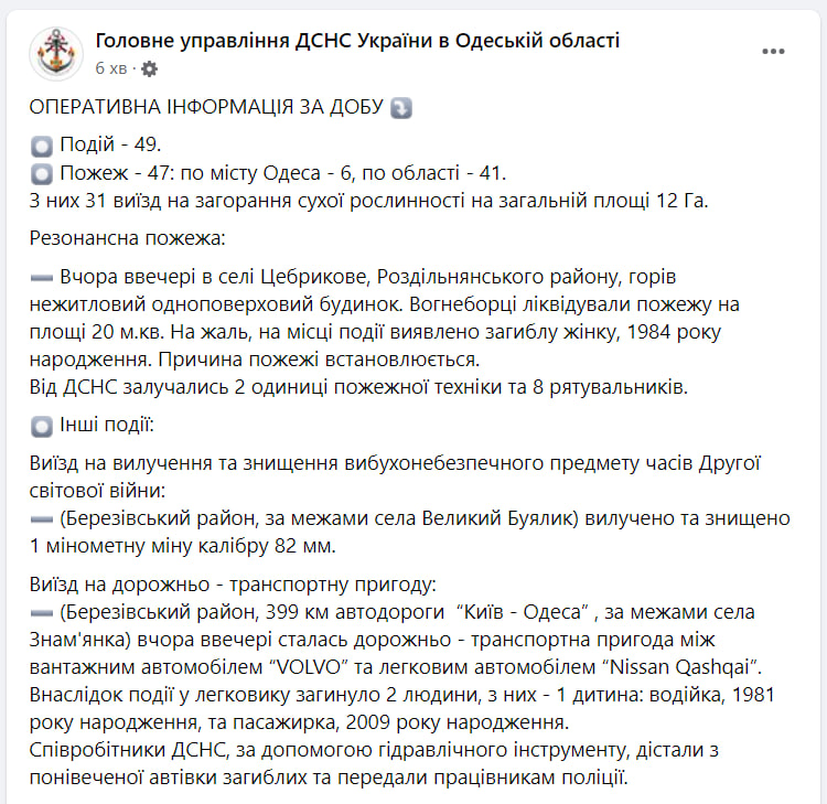 Детали событий в Одесской области от ГСЧС: смертельные ДТП и пожар