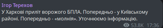 Обстріл Харкова 26 вересня