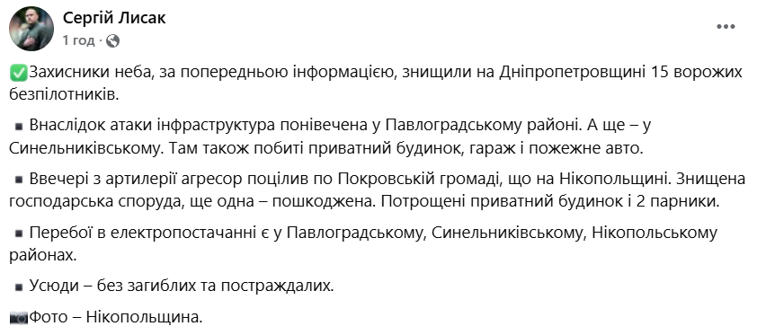 Атака на Дніпропетровщину