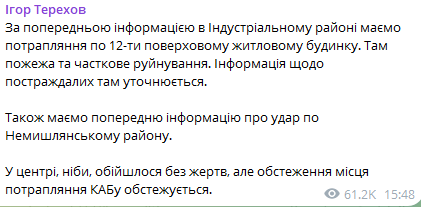 Скриншот сообщения Игоря Терехова