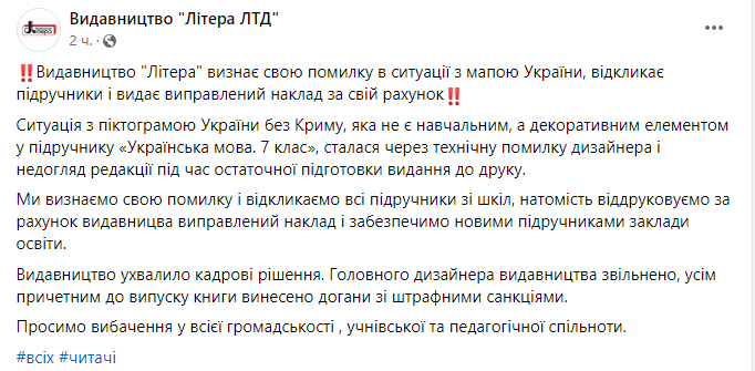 Скриншот допису видавництва Літера