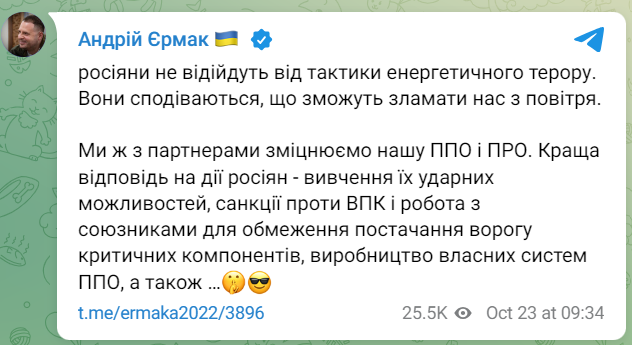 атаки росіян на енергетичні об'єкти