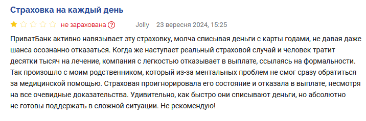 ПриватБанк скарги