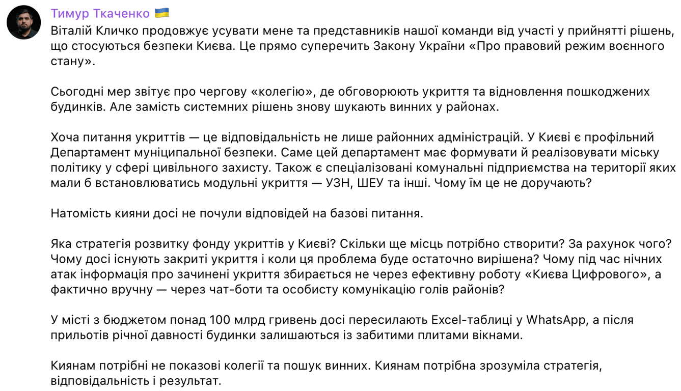 Ткаченко обвинил Кличко в отсутствии системного подхода к безопасности Киева - фото 1