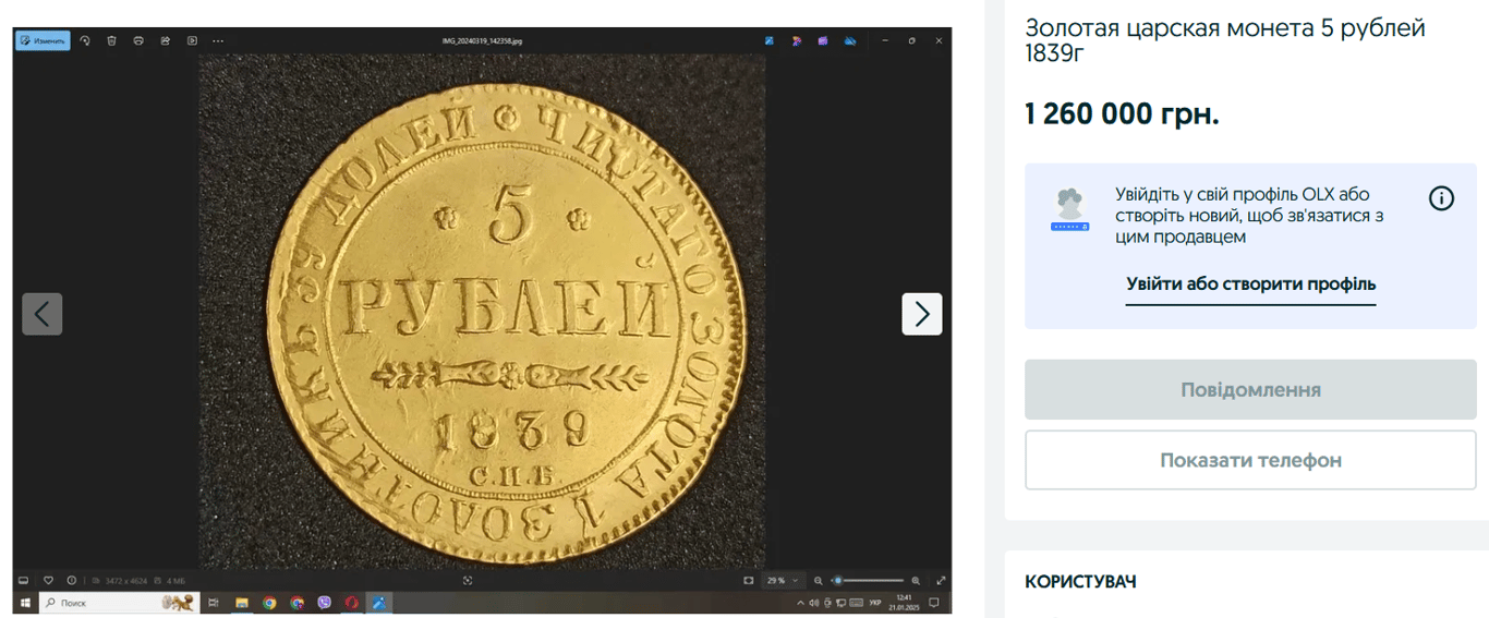 На OLX продають монети за мільйони гривень — які найдорожчі - фото 3