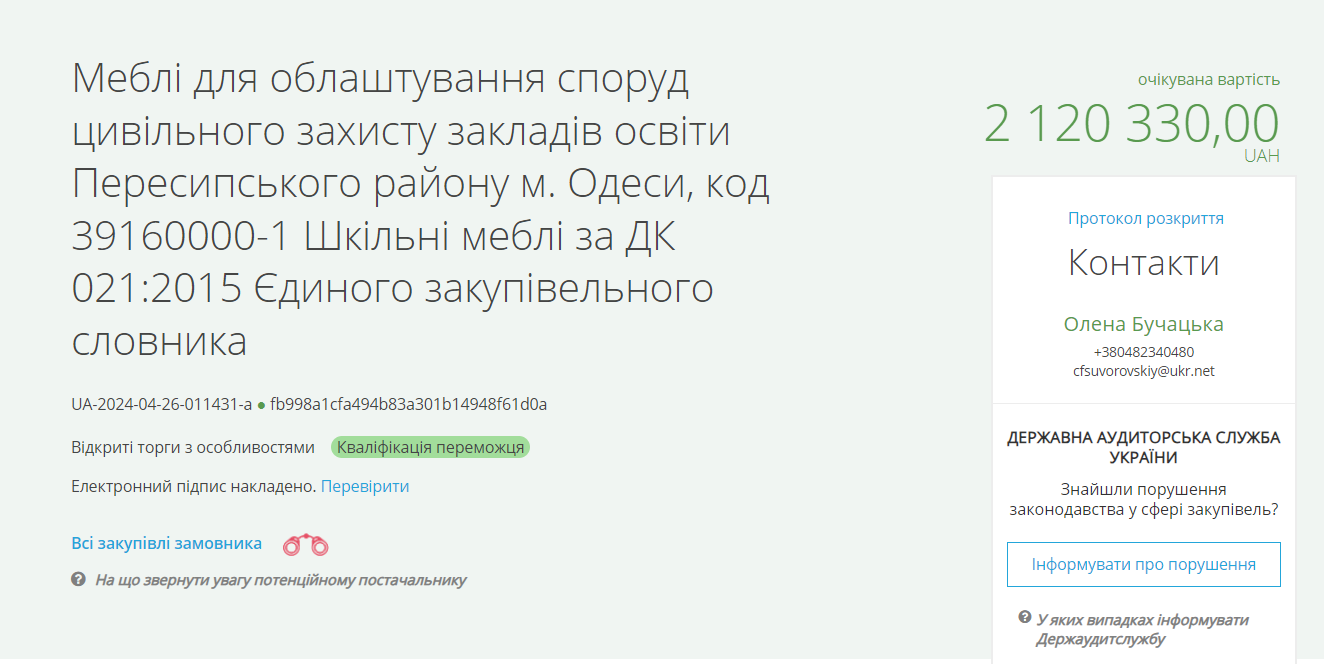 В Одесі обрали підрядника без аукціону