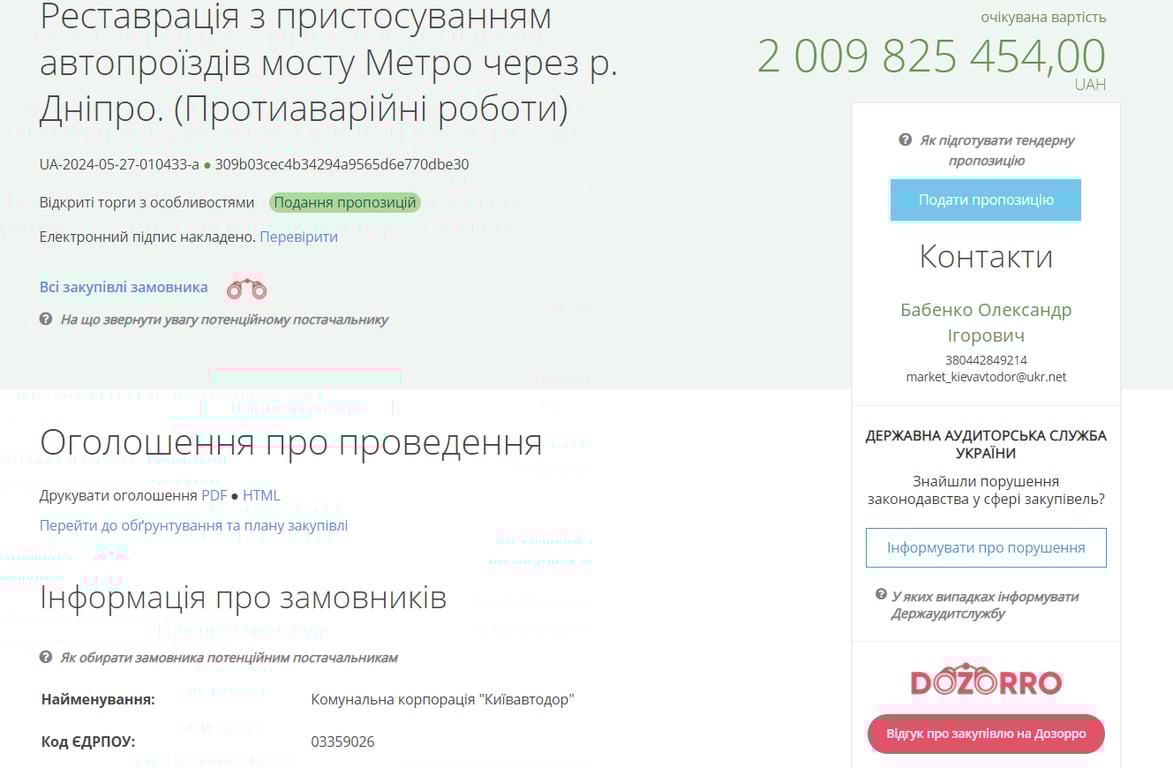 мот метро Киев ремонт